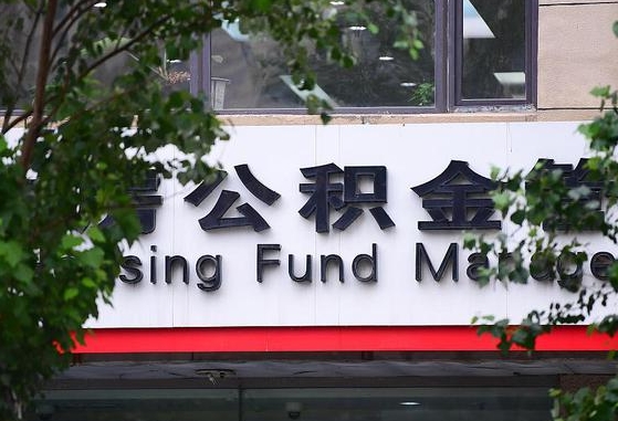 黑河离职后公积金全额取出（离职后住房公积金全部取出来）