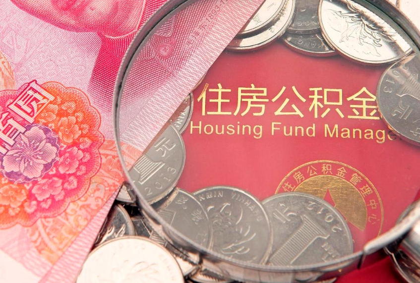 黑河离职后公积金没有封存可以取吗（离职后公积金未封存）