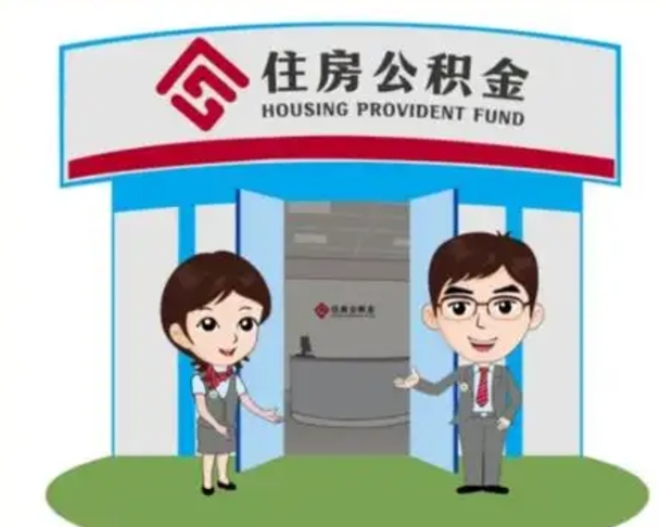 黑河房子全款能取公积金吗（全款买房可以取公积金）